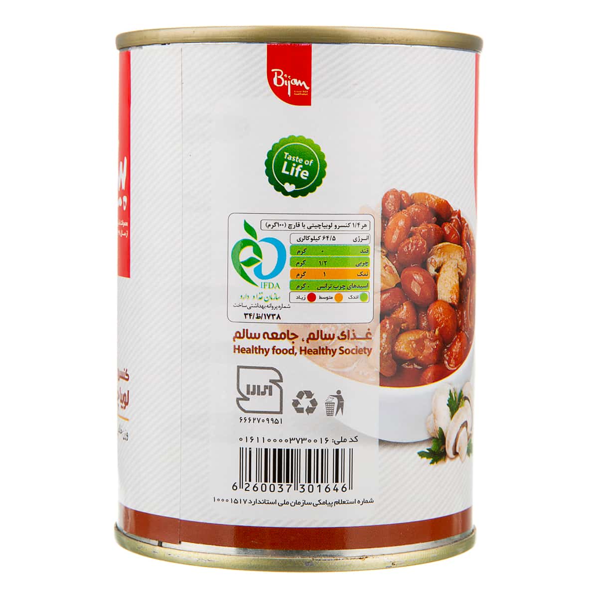 تصویر 1 از خرید استثنائی کنسرو لوبیا چیتی و قارچ بیژن